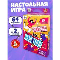 Игра настольная Актив time Расскажи или действуй 05348 10688448