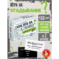 Игра настольная Сумбурный квиз Что это за слово 04853 10688455