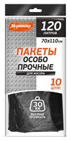 Мешок для мусора 120л 10шт рул.Хозяюшка 07004 (50)