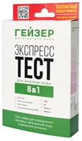Тест-набор Экспрес, 8 показателей