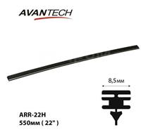 Сменная резинка щетки стеклоочистителя Avantech серии HYBRID 550мм (ширина профиля 8,5 мм ARR22H