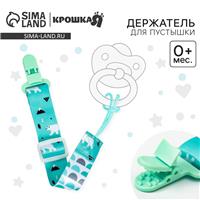 Держатель для соски - пустышки «Медведи», на ленте (№7472731)