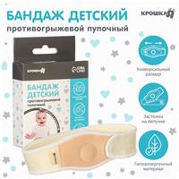 Бандаж детский, пупочный противогрыжевый, универсальный размер (№9843927)