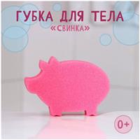 Губка для тела детская «Свинка», 15?4?10 см, цвет микс (№9618082)