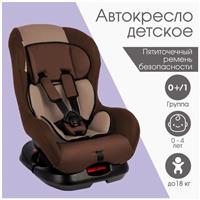 Автокресло Крошка Я Support, группа 0+/1, до 18 кг, (0-4 года) Светло-коричневый/Коричневый (№9683563)