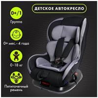 Автокресло Крошка Я Support, группа 0+/1, до 18 кг, (0-4 года) Серый (№5440018)