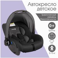 Автокресло детское, автолюлька Крошка Я Safe +, группа 0+, до 13 кг, (0-1,5 лет) Серый/Черный (№9683566)