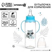 Бутылочка для кормления «Lovely baby» 250 мл, цилиндр, с ручками, цвет голубой (№3654420)