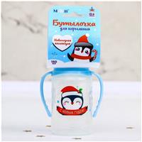 Бутылочка для кормления «Пингвинчики» 150 мл цилиндр, с ручками (№4403866)