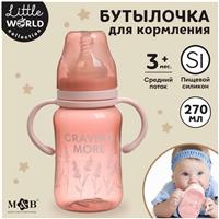 Бутылочка для кормления, широкое горло Little world collection, 270 мл., с ручками (№10328451)