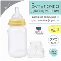 Бутылочка для кормления, широкое горло, 270 мл, бежевый (№9269317)