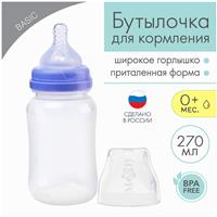 Бутылочка для кормления, широкое горло, 270 мл, сиреневый (№9269322)
