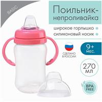 Поильник - непроливайка с силиконовым носиком, 270 мл, сиреневый/розовый (№9269316)