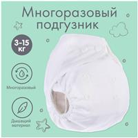 Многоразовый подгузник, цвет белый (№7603278)