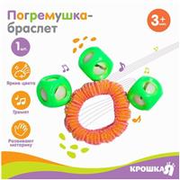 Погремушка - браслет «На ручку», 3 бубенчика, цвет МИКС (№5386326)