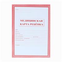 Медицинская карта А4, 16 листов, обложка - офсет 160 г/м?, блок офсет 65 г/м?. Форма № 026/у-2000 (№4244470)