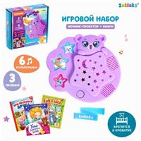 Игровой набор с ночником-проектором «Засыпай-ка», 3 книги, звук, свет, цвет фиолетовый (№6486182)