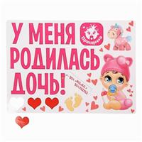Набор магнитов на авто «У меня родилась дочь!», на выписку (№1567678)