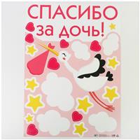 Наклейка на авто «Спасибо за дочь», 50*70 см (№6961683)