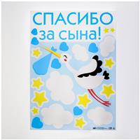 Наклейка на авто «Спасибо за сына», 50*70 см (№6961682)
