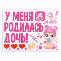 Наклейка на авто «У меня родилась дочь!» (№1398621)