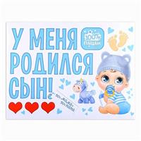 Наклейка на авто «У меня родился сын!» (№1398622)