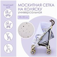 Москитная сетка на коляску универсальная 