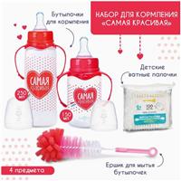 Набор для кормления и ухода «Самая красивая» 0+, 4 предмета (№9917836)