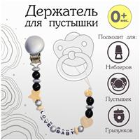 Держатель - игрушка для соски - пустышки Love Baby, из дерева (№6828213)
