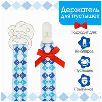 Держатель для соски - пустышки , ниблера «Джентльмен» на ленте (№2792839)