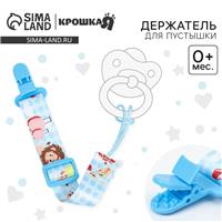 Держатель для соски - пустышки «Львята», на ленте (№7472725)