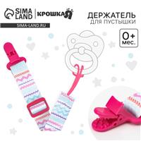 Держатель для соски - пустышки «Орнамент», на ленте (№7472723)