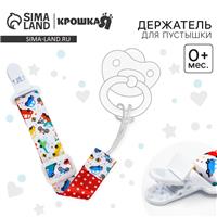 Держатель для соски - пустышки «Транспорт», на ленте (№7472738)
