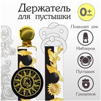 Держатель для соски - пустышки с лентой Little King (№6031688)