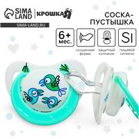Соска - пустышка ортодонтическая «Птички», +6 мес., цвет зеленый (№9844210)
