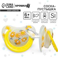 Соска - пустышка ортодонтическая «Цветы», +6 мес., цвет желтый (№9844211)