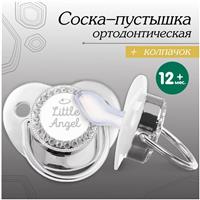 Соска - пустышка ортодонтическая, LITTLE ANGEL, с колпачком, +12мес., серебряная, стразы (№10092762)