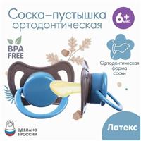 Соска - пустышка ортодонтическая, латекс, +6мес., «Малыш» (№9497922)
