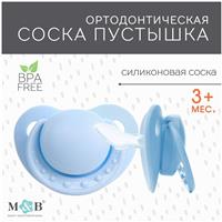 Соска - пустышка ортодонтическая, силикон +0мес., цвет голубой (№7661542)