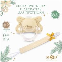 Набор: соска-пустышка и держатель «Наше счастье», в контейнере +6мес. (№10351994)