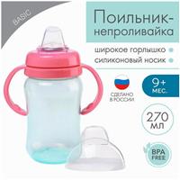 Поильник - непроливайка с силиконовым носиком, 270 мл, бирюзовый/розовый (№9269312)