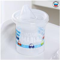 Поильник детский «Малыш» с твёрдым носиком, 200 мл (№3721453)