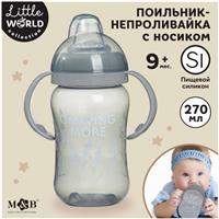 Поильник детский с мягким носиком Little world collection, 270 мл. (№10328449)