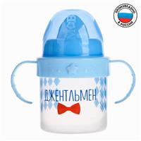 Поильник детский с твёрдым носиком «Джентльмен», с ручками, 150 мл, цвет голубой (№3725832)