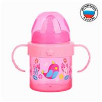 Поильник детский с твёрдым носиком «Радость», с ручками, 150 мл, цвет розовый (№3725821)