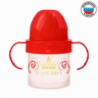 Поильник детский с твёрдым носиком «Царевич», с ручками, 150 мл, цвет красный (№3725817)