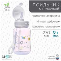 Поильник детский с трубочкой, 270 мл. (№7701968)