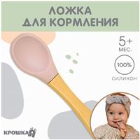 Ложка силиконовая детская, цвет розовый (№9081169)
