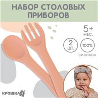 Набор детский столовых приборов, вилка и ложка, цвет розовый (№9037720)