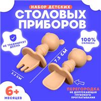 Набор детских столовых приборов 